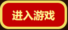 腾龙公司游戏
